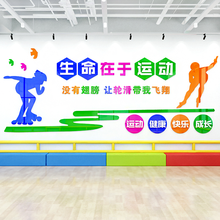 溜冰动作运动溜冰轮滑旱冰教室励志标语墙面装饰自粘3d立体墙贴画图片