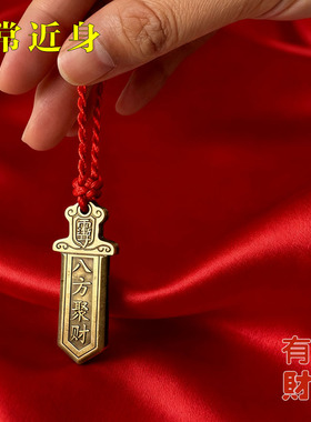 【请一对放家里】真实有效招财爆富铜牌招运进财摆件钥匙扣挂件