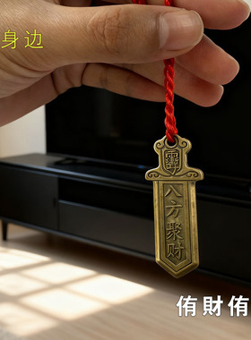 【请一对放家里】真实有效招财爆富铜牌招运进财摆件钥匙扣挂件