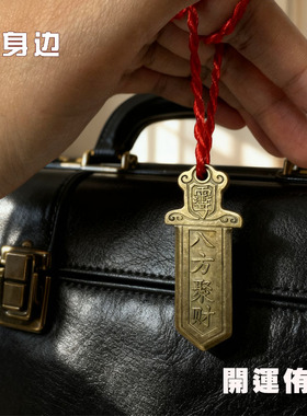 {生意火爆}真实有效爆富求财招运进财聚财铜牌挂件摆件钥匙扣男女