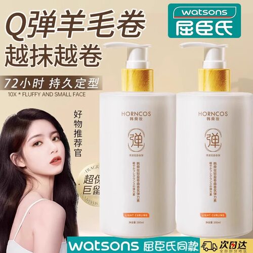 女士卷发保湿蓬松弹力素