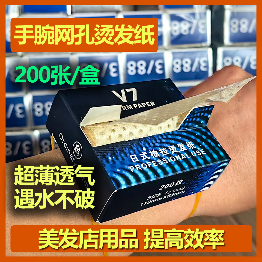 【1个起批】手腕烫发纸冷烫电发杠纸一次性抽纸热超薄理发店