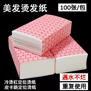 烫发纸热烫理发店专用服帖烫定位卷发杠纸皮卡路电发纸纹理冷烫棉