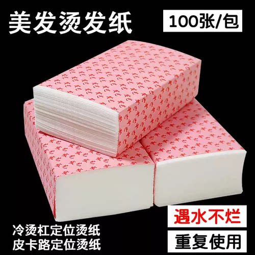 烫发纸热烫理发店专用服帖烫定位卷发杠纸皮卡路电发纸纹理冷烫棉