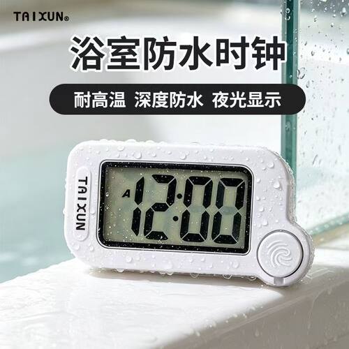简约日韩LCD液晶夜光数字室外浴室淋浴IP57防水冰箱贴钟