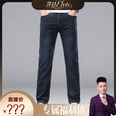 【花总Elvis】夏季天丝弹力舒适柔软亲肤透气牛仔裤