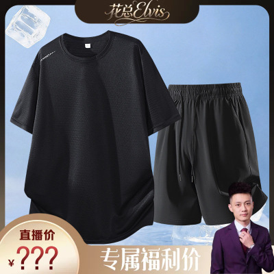 【花总Elvis】夏季情侣款冰丝透气速干套装S9911A