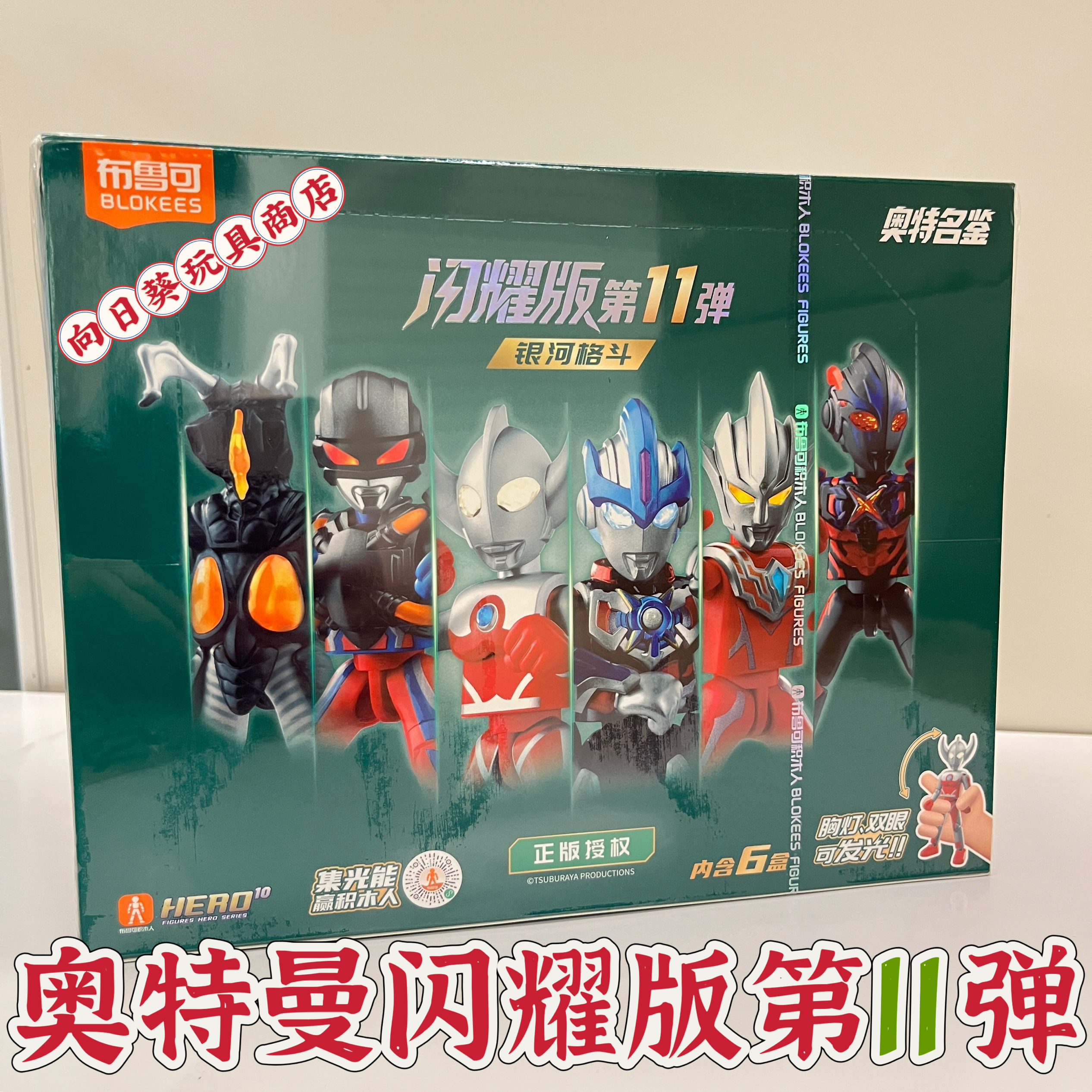 布鲁可奥特曼积木人闪耀版第11弹银河格斗奥特之父欧布拼装盲盒