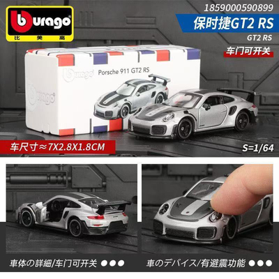 比美高1:64迷你合金车仿真汽车模型精品保时捷911 GT2 RS收藏摆件