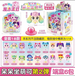 正版奇妙萌可呆呆坐盲袋第2弹袋装爱心绵绵气气公仔女孩礼物玩具