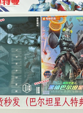 正版奇妙积木Keeppley奥特曼怪兽 黑暗巴尔坦星人超科学星人模型