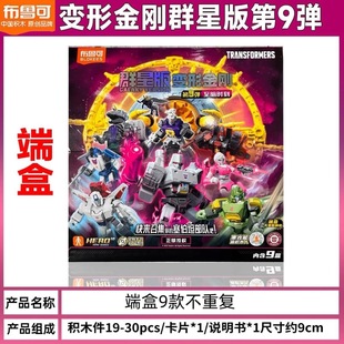 布鲁可积木人变形金刚群星版第一弹全体出击拼装擎天柱救护车玩具