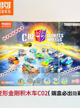 布鲁可变形金刚积木车第2弹雷霆竞速C02霸王飞机坦克拼装盲盒玩具