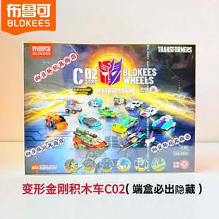 布鲁可变形金刚积木车第2弹雷霆竞速C02霸王飞机坦克拼装 盲盒玩具