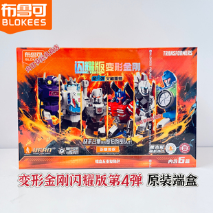 布鲁可变形金刚闪耀版第4弹火种重燃擎天柱威震天盲盒拼装玩具