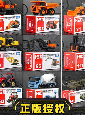 TOMY正版多美卡工程车挖掘机巴适BUS公交车救护车消防车警车模型