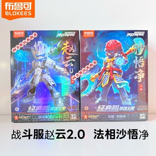 布鲁可积木人正版英雄无限法相诸葛亮唐三藏哪吒2.0公仔拼装玩具