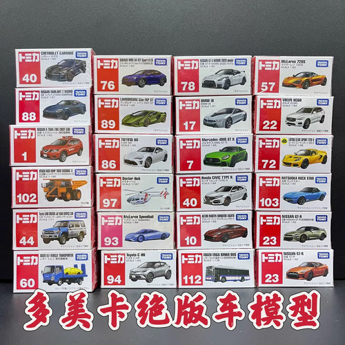 正版多美卡绝版款超迷你合金车兰博基尼奔驰宝马gtr模型摆件玩具