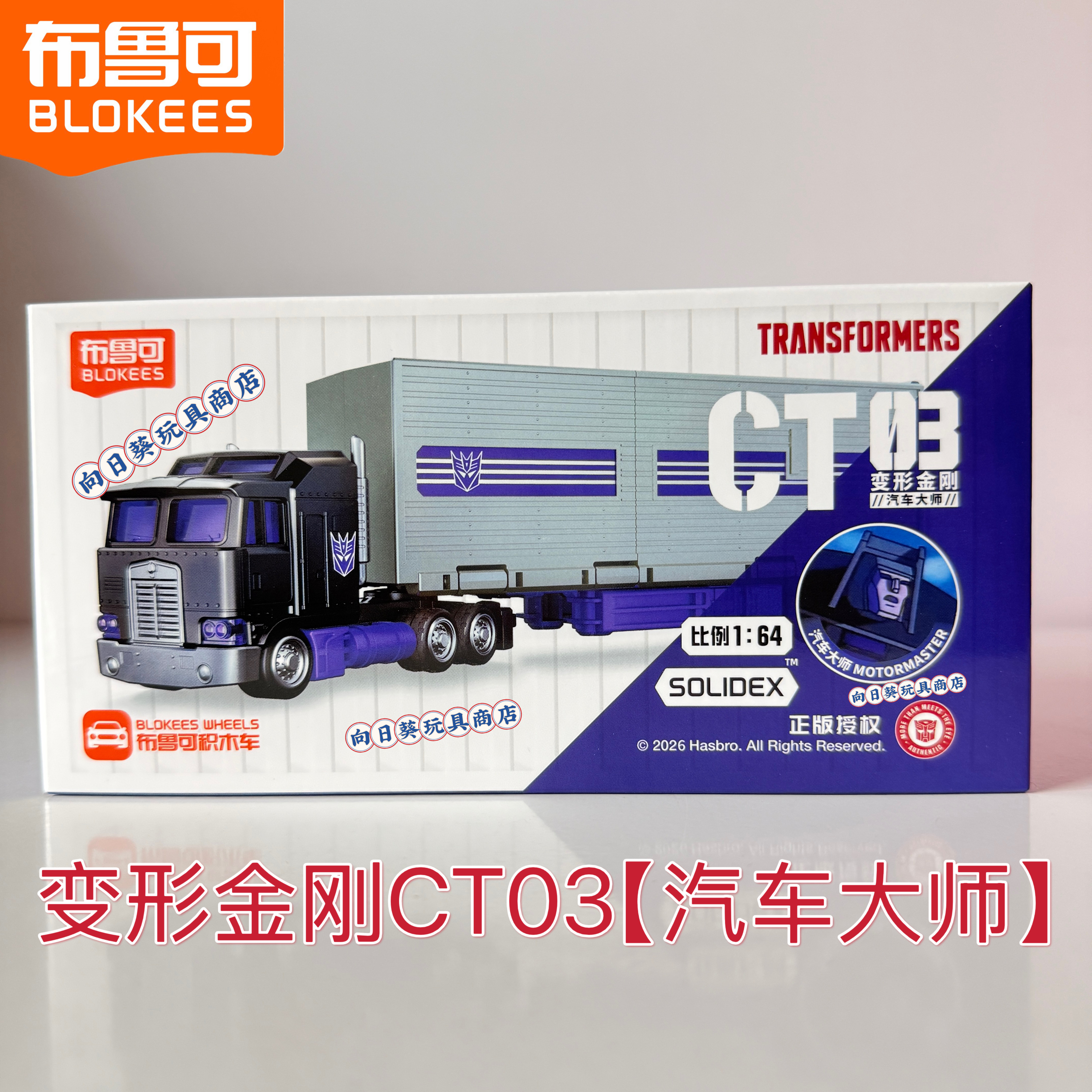 布鲁可变形金刚CT03汽车大师载具拼装积木运输车玩具积木人模型图片