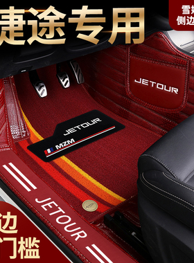 捷途旅行者x70plus山海t2大圣x90pro山海l9x90plus专用全包围脚垫