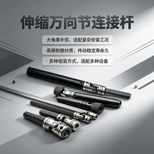 厂家多轴器配件万向节套筒连接杆