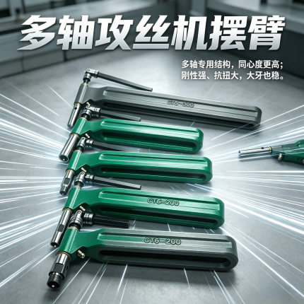 多轴器配件多头钻攻牙机摆臂摇臂多孔钻轴脚支架CT5ER11摆臂总成
