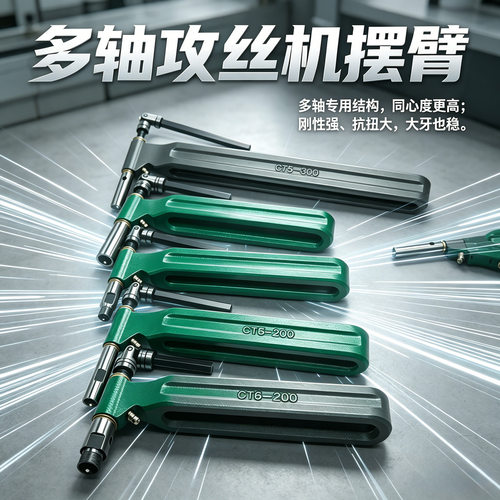 厂家直销多轴器配件攻牙机摆臂er