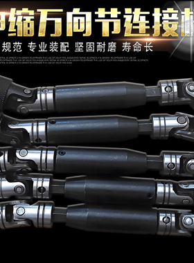 十字可伸缩万向节4508多轴器配件攻丝机钻孔机万向节套筒连接杆