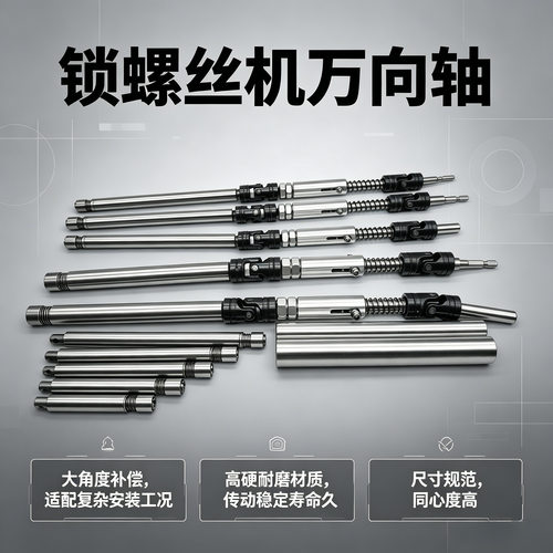 多轴自动锁螺丝机万向轴连接器