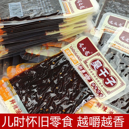 臭干子辣条辣辣皮小面筋面制品童年怀旧零食网红麻辣