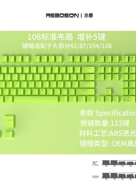 【ABS透光】键帽87/黑色白色104双色980K闭口108机械键盘厂家直销