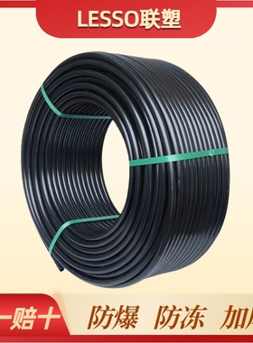LESSO联塑PE管黑色防爆防冻加厚水管饮用水农田灌溉塑料黑硬管