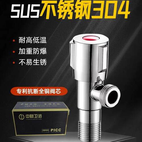中财304不锈钢角阀全铜加厚阀芯