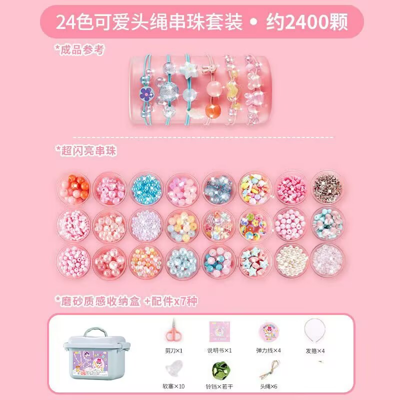 小伶玩具串珠穿珠子手链饰品头绳串珠儿童益智手工玩具女孩礼物图片