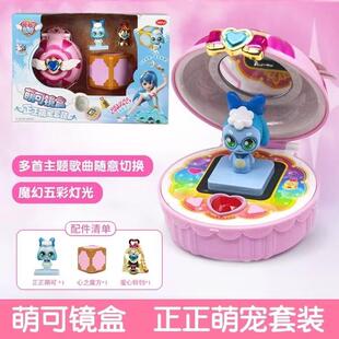 奇妙萌可魔法手工摆摊生日礼物百宝女孩玩具正正萌勇气可镜盒套装