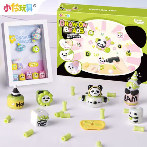 小伶玩具手绘珠diy免调色材料饰品手工小伶百变彩绘珠熊猫乐园
