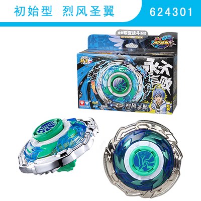 奥迪双钻飓风战魂陀螺圣翼624301