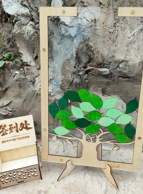 定制树叶框绿色创意商务木片签名年会开业毕业活动升学签到相框