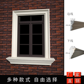 室外eps泡沫线条别墅墙装 造型厂家石膏边框成品 饰窗套腰檐托欧式