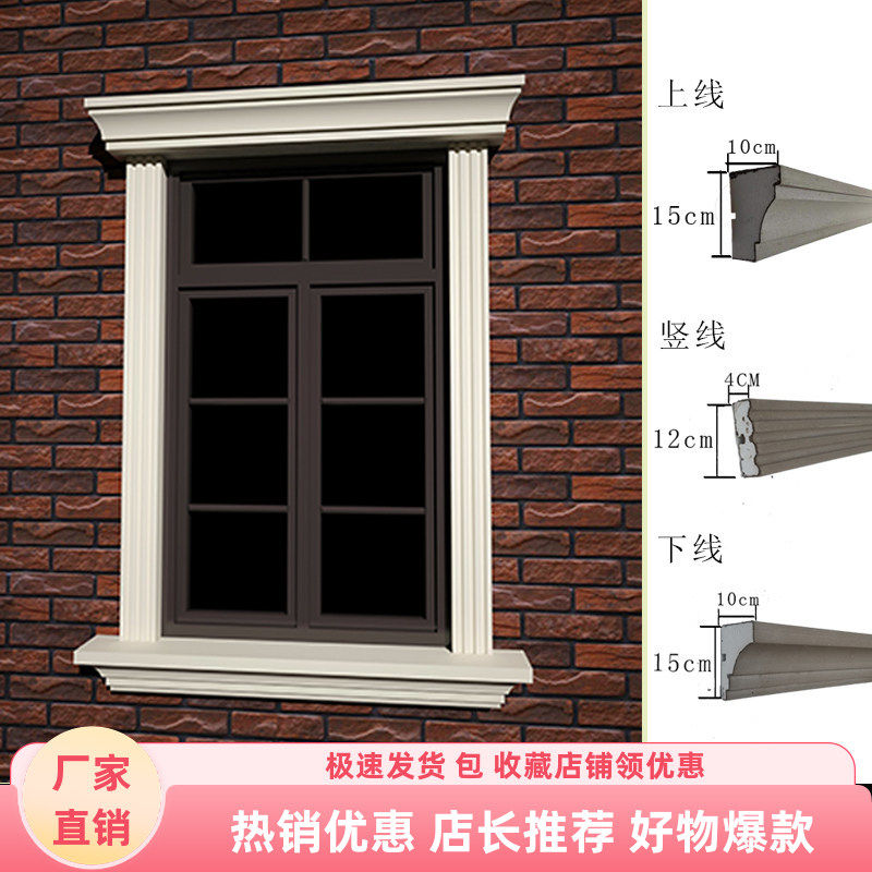 EPS泡沫腰线条GRC建房模块欧式别墅外墙造型窗套户口门框造型包边