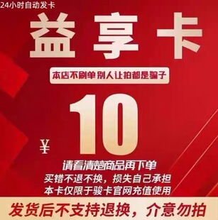 注意防骗 本店不刷单 益享卡10益享卡10元 卡密官方卡密自动发货