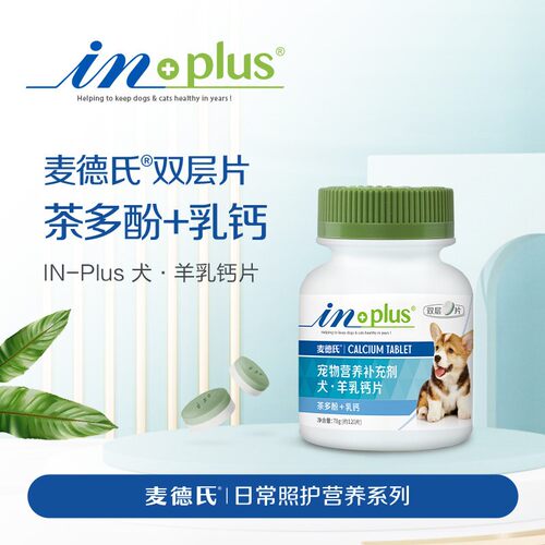 狗狗钙片维生素防异食麦德氏钙片