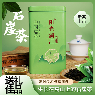 阳光漓江石崖茶绿茶特级平乐特产