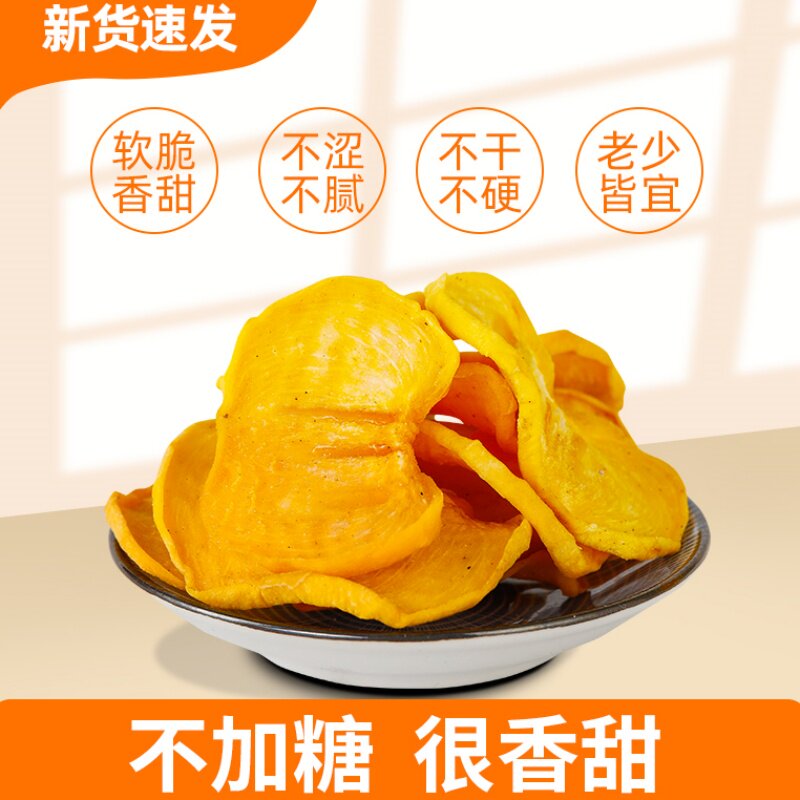 天堂漓江广西柿子干柿子片办公室网红休闲解馋小零食非富平柿饼