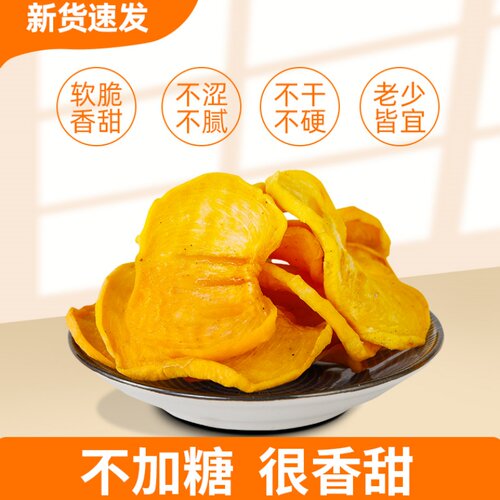 天堂漓江恭城柿子干片休闲小零食
