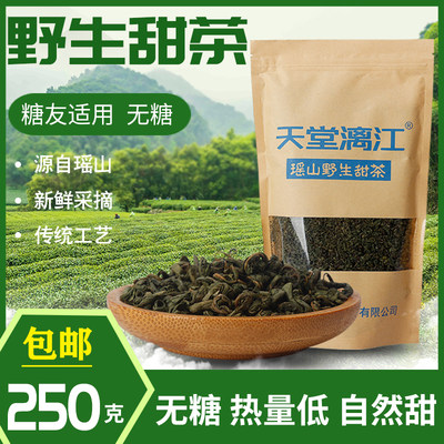 天堂漓江大瑶山刺儿茶无糖甜茶叶