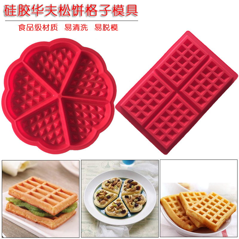 硅胶华夫饼模具耐高温烤箱用松饼模心形蛋糕磨具DIY家用烘焙工具