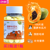 兔子菠萝木瓜丸片状化毛膏预防毛球症仓鼠龙猫荷兰猪化毛丸瓶装