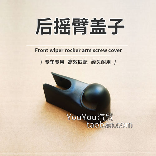 宝马MINI迷你后雨刮臂螺母帽 R56 one cooper雨刷器摇臂螺丝盖子