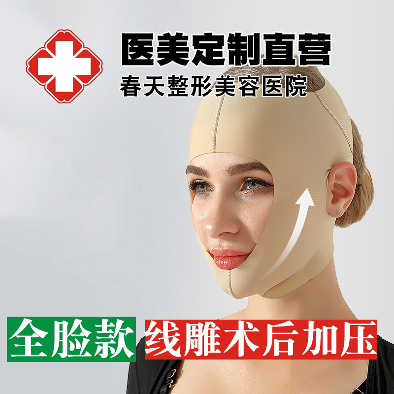 医用线雕拉皮吸脂抽脂术后面罩全脸提拉紧致头套v脸神器瘦脸绷带